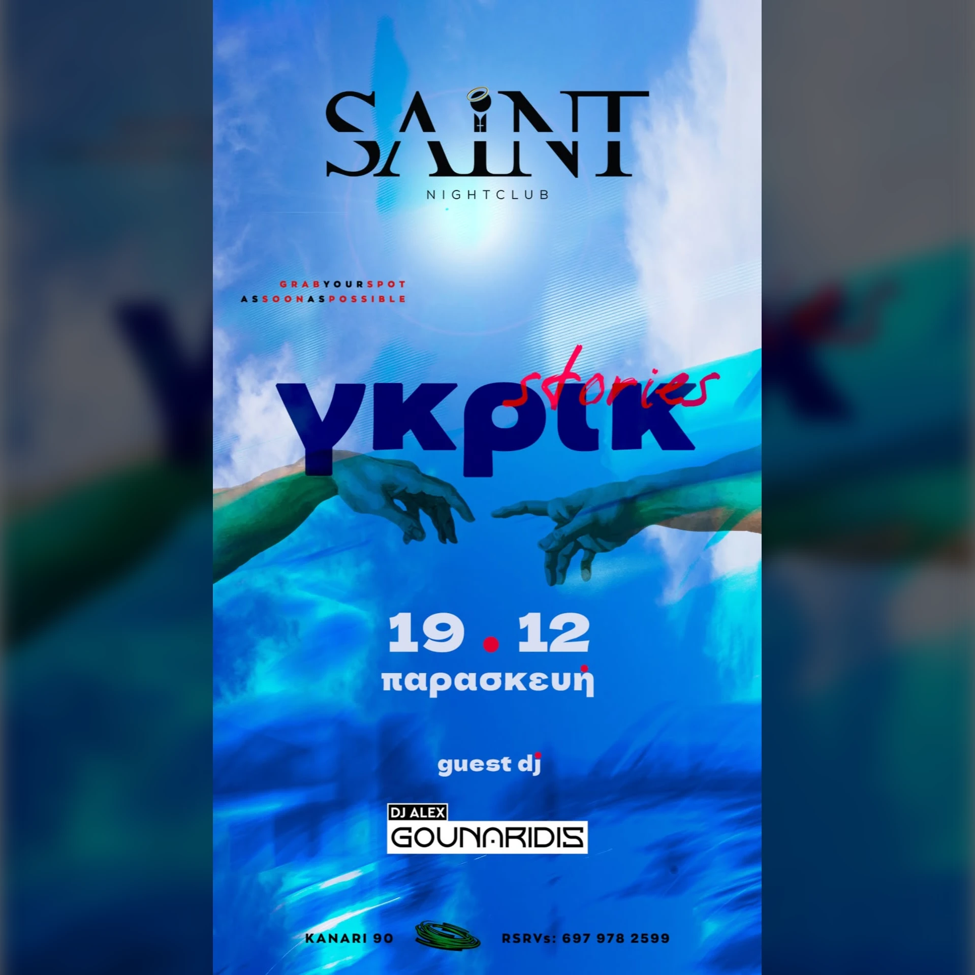 γκρικ stories 