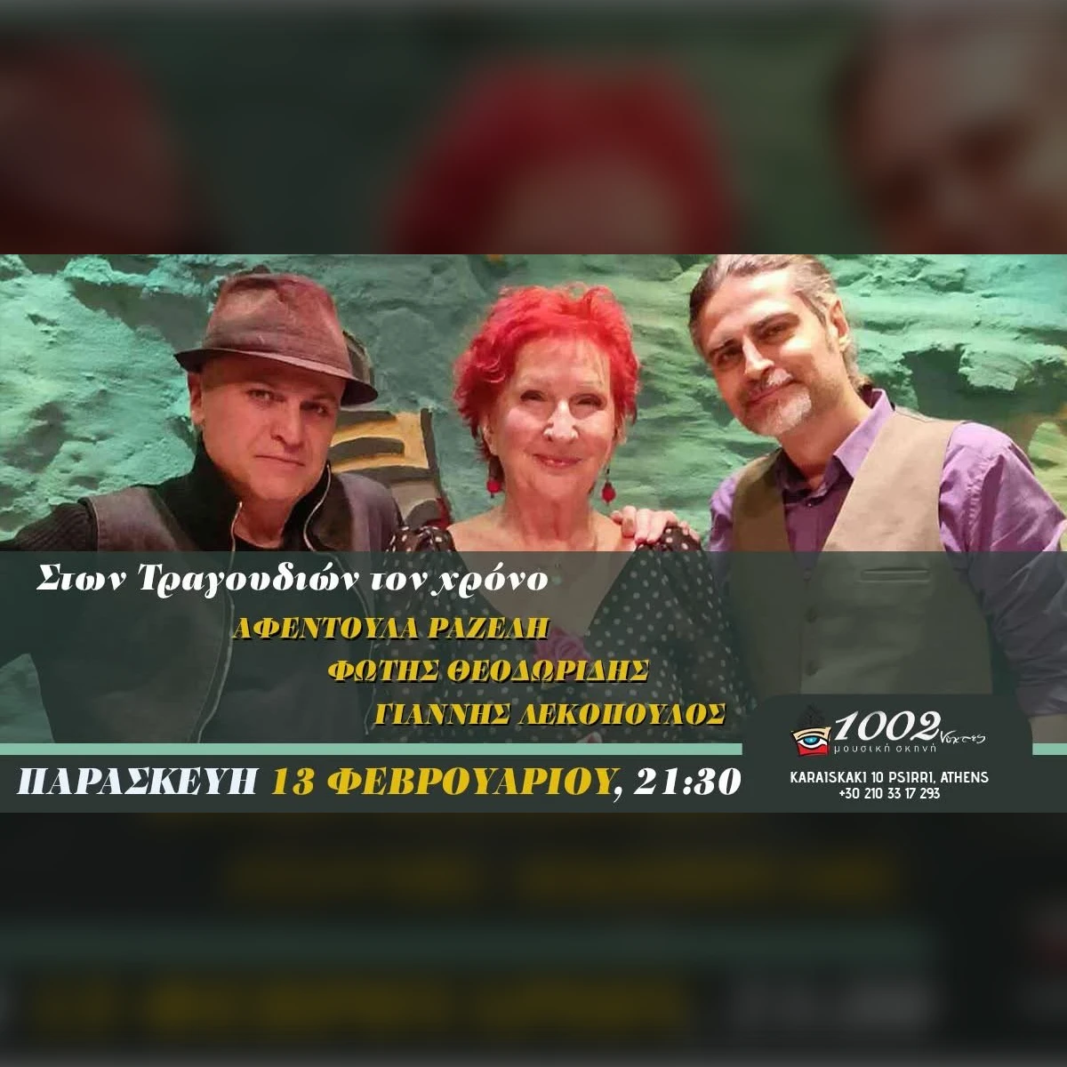 Στων Τραγουδιών τον χρόνων