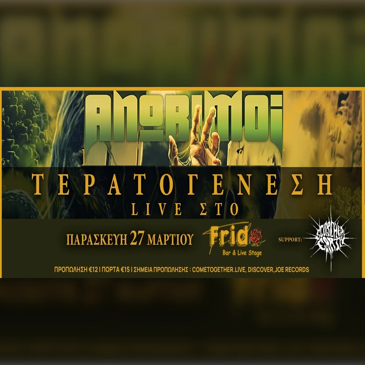 ANORIMOI-ΤΕΡΑΤΟΓΕΝΕΣΗ Live