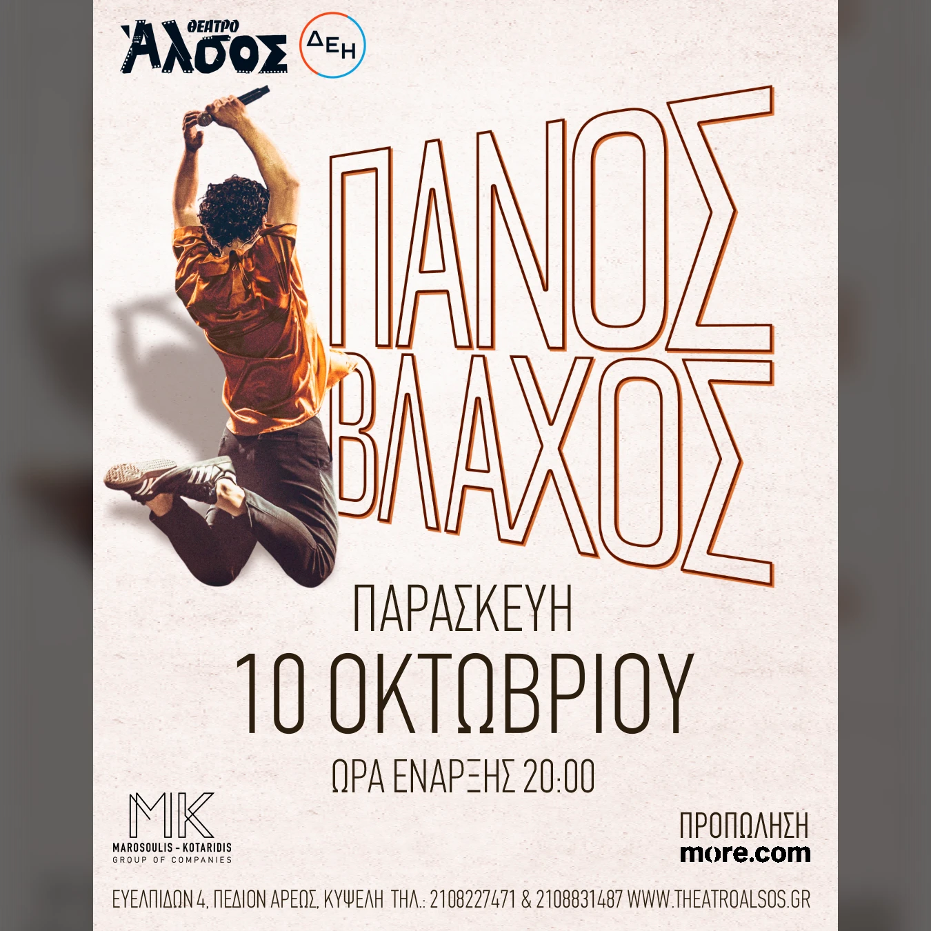 ΠΑΝΟΣ ΒΛΑΧΟΣ