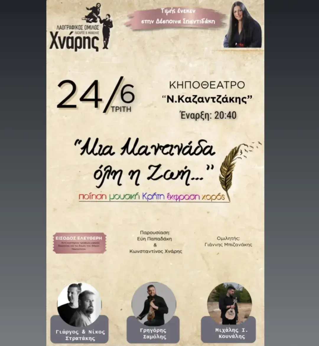 Μια Μαντινάδα όλη η Ζωή