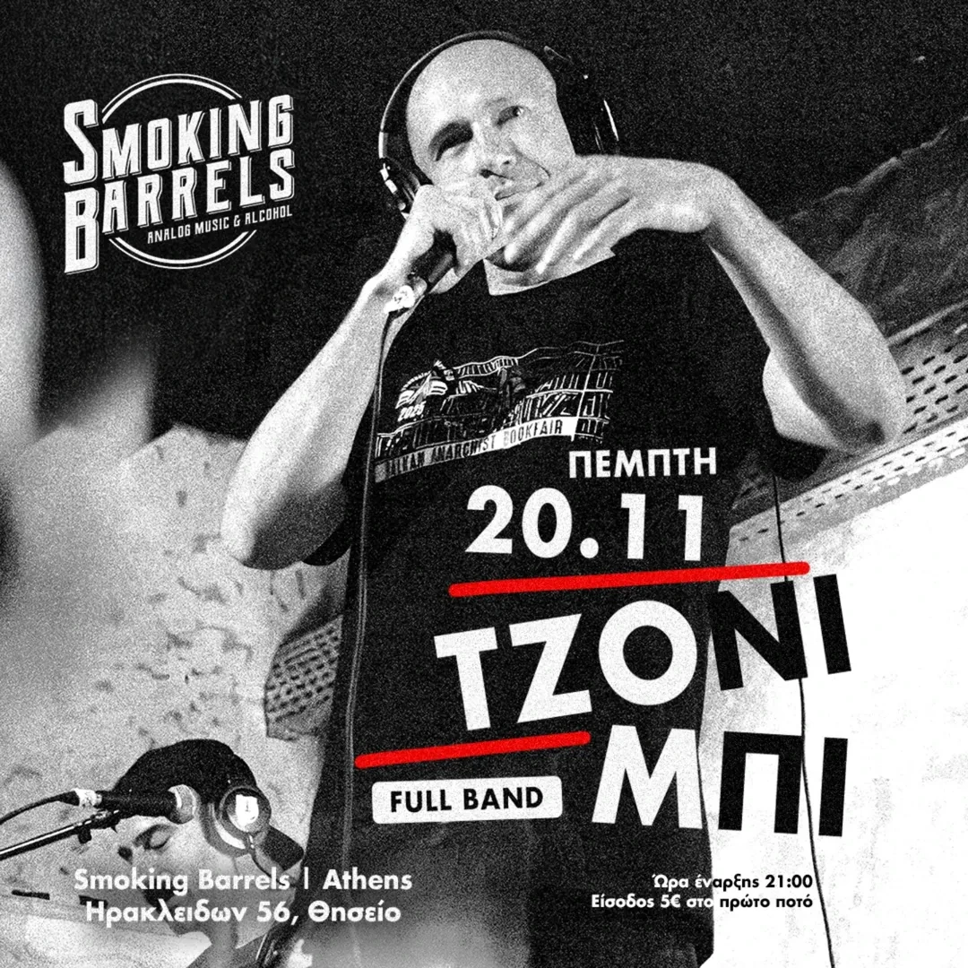 Τζόνι Μπι Full Band