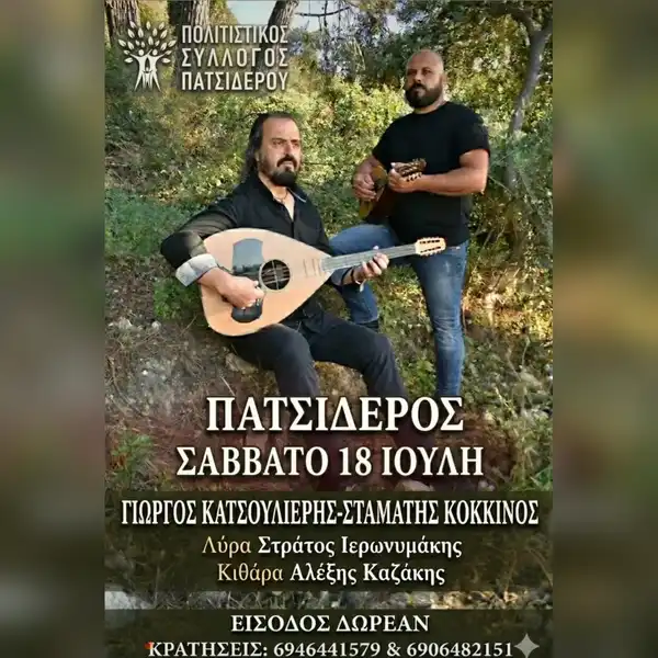 Γιώργος Κατσουλιέρης - Σταμάτης Κόκκινος