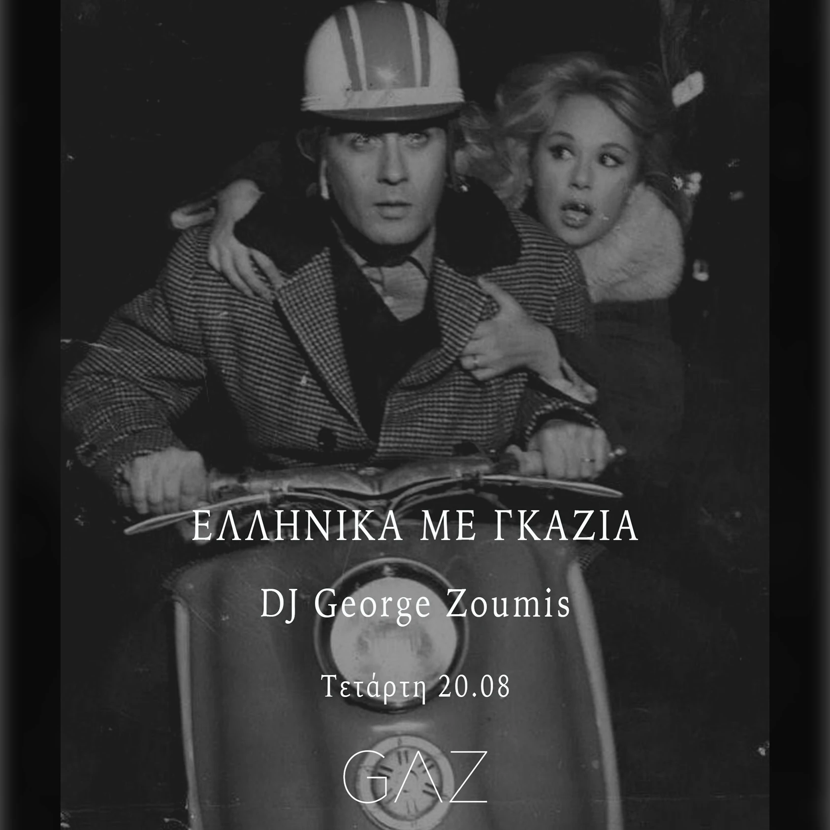 Ελληνικά Με Γκάζια