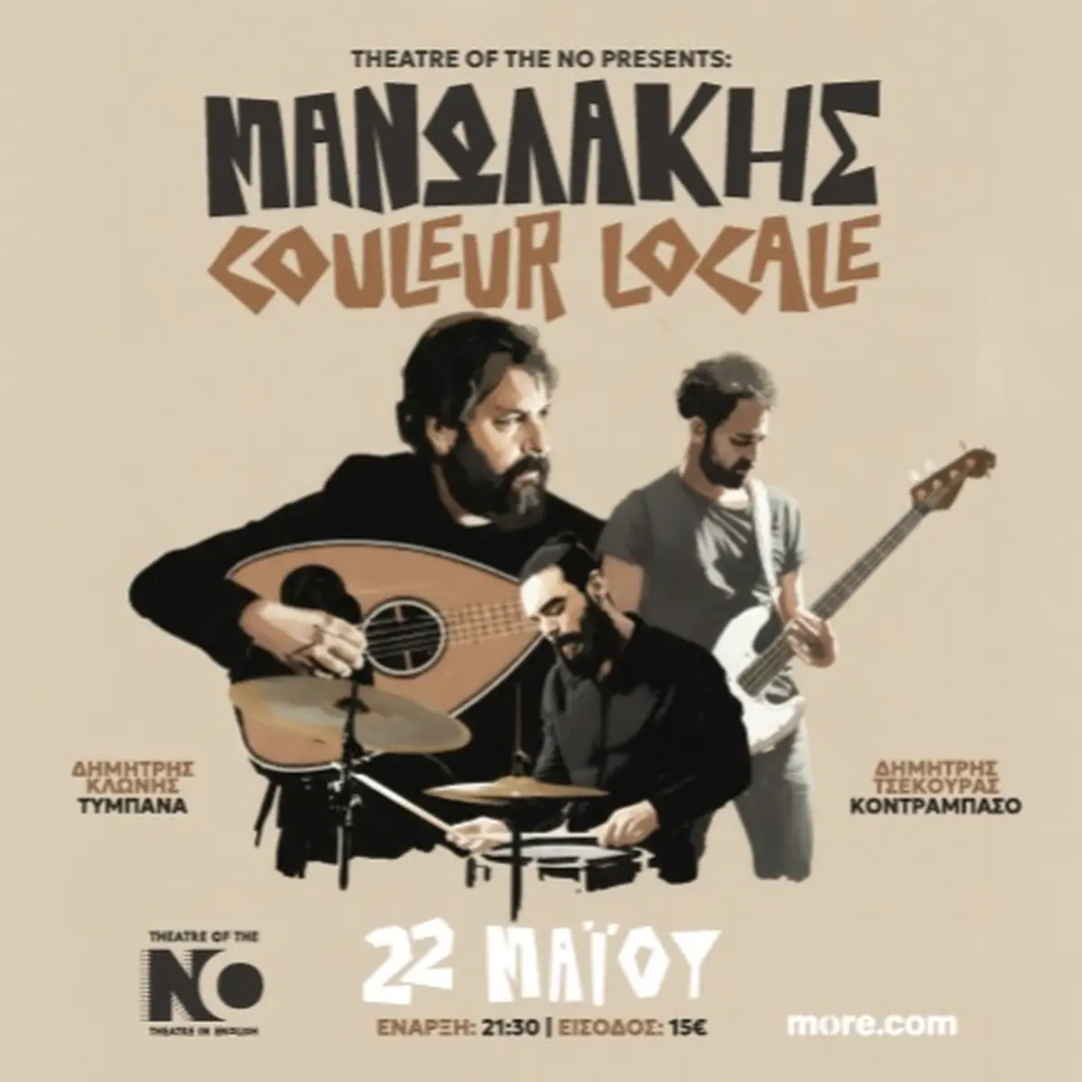 Μανωλάκης Couleur Locale Trio