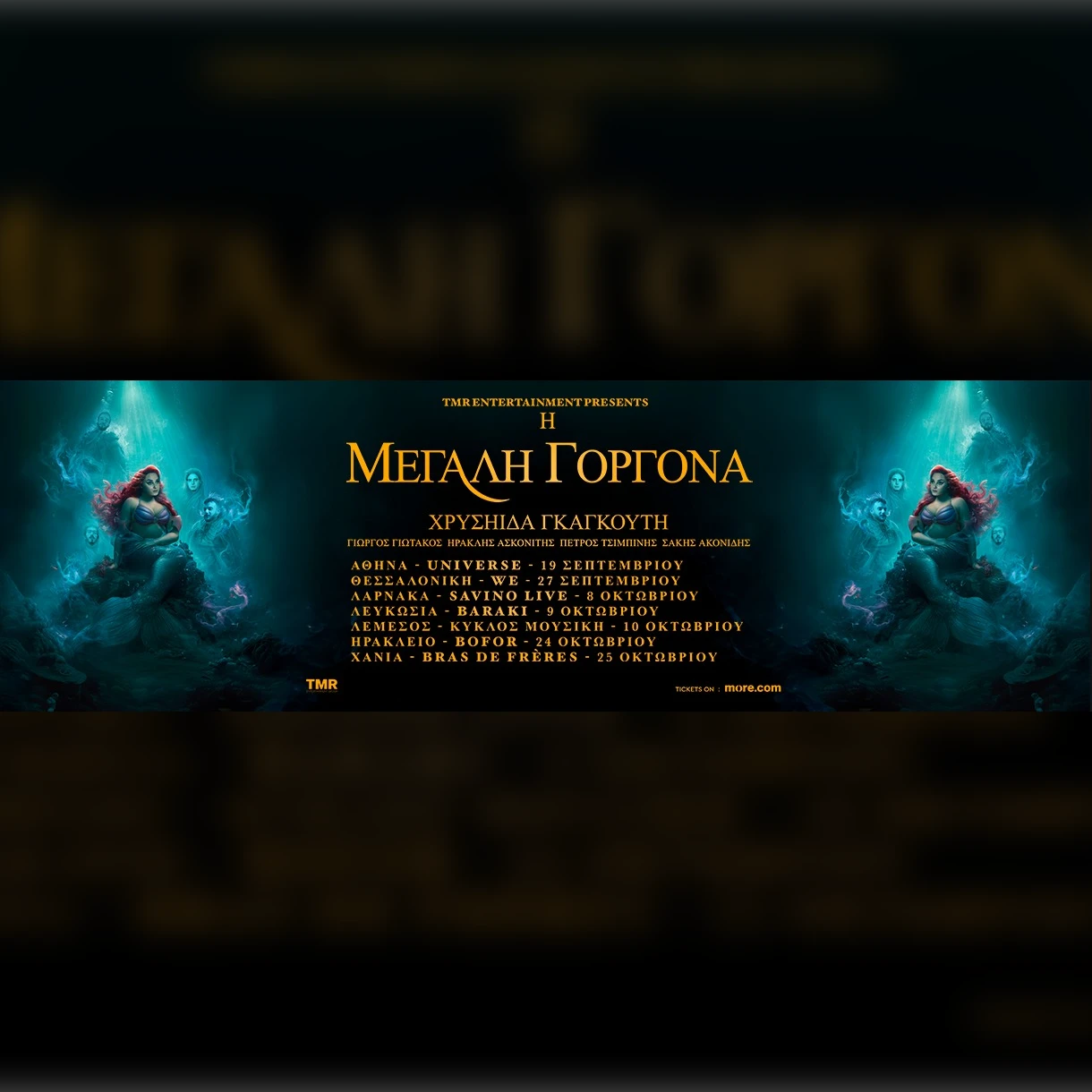 CHANIA | ΧΡΥΣΗΙΔΑ ΓΚΑΓΚΟΥΤΗ FULL BAND - Η ΜΕΓΑΛΗ ΓΟΡΓΟΝΑ ON TOUR