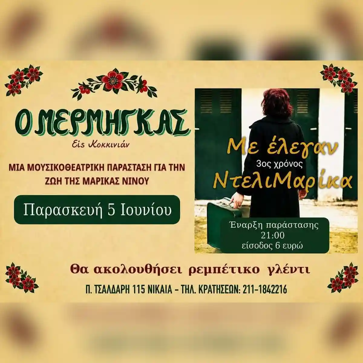 Με Έλεγαν Ντελί Μαρίκα