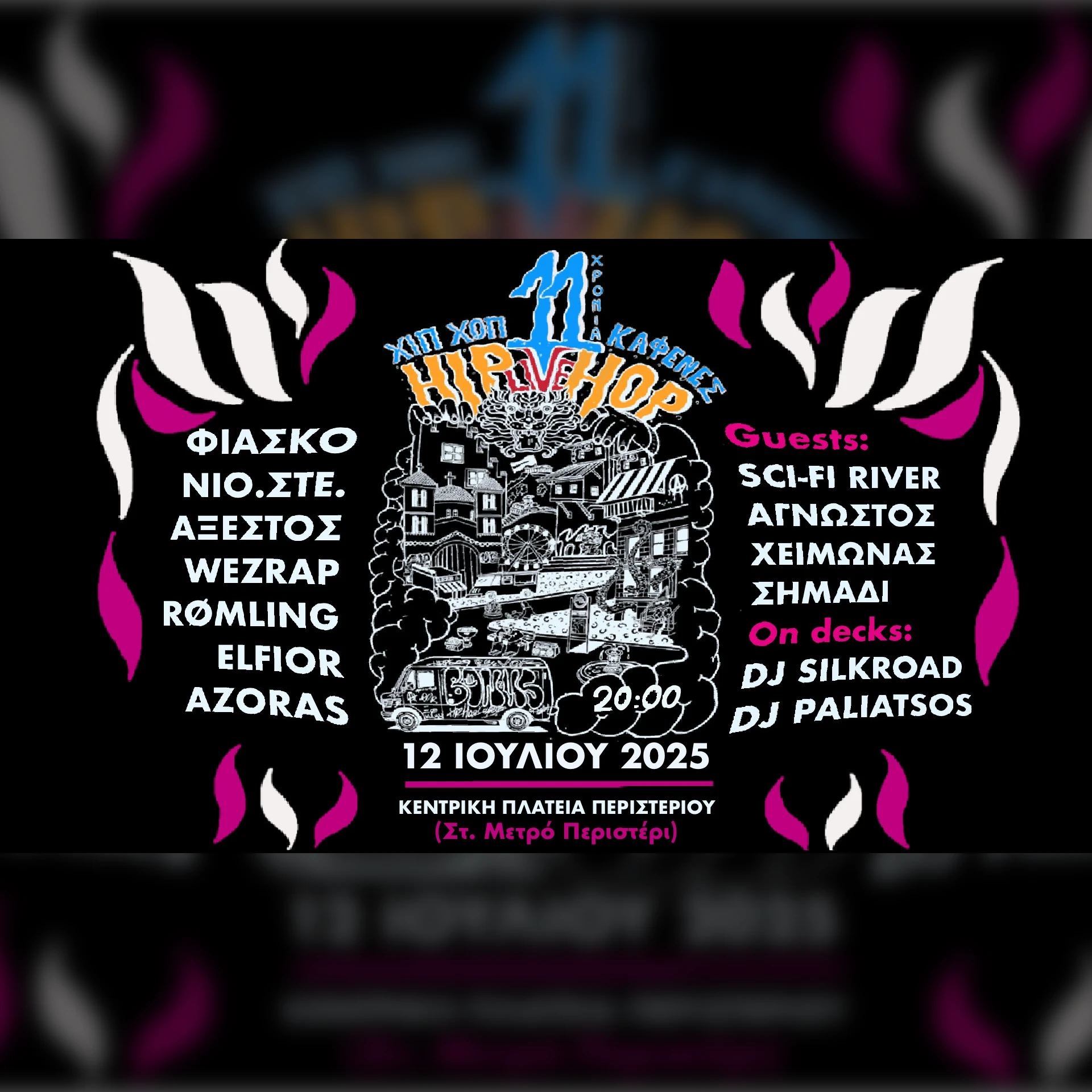 11 ΧΡΟΝΙΑ ΧΙΠ ΧΟΠ ΚΑΦΕΝΕΣ 