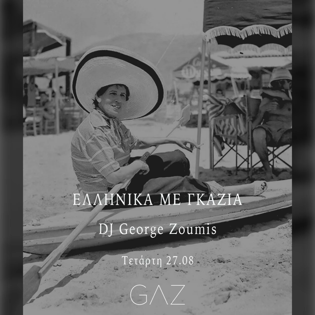 Ελληνικά Με Γκάζια