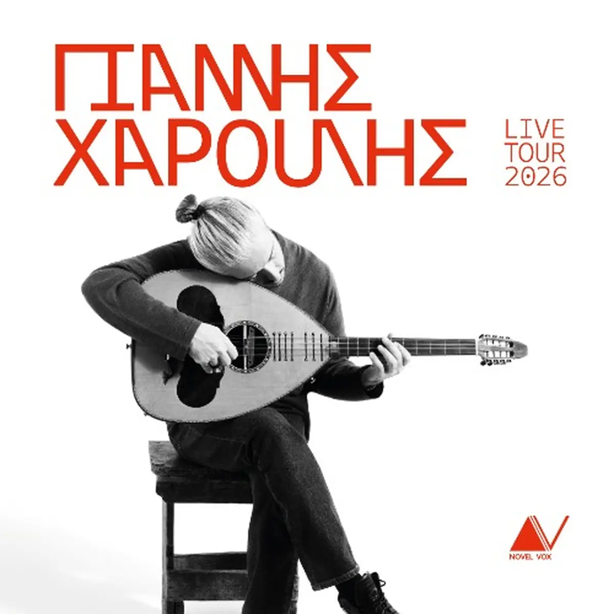 Γιάννης Χαρούλης - Live Tour 2026