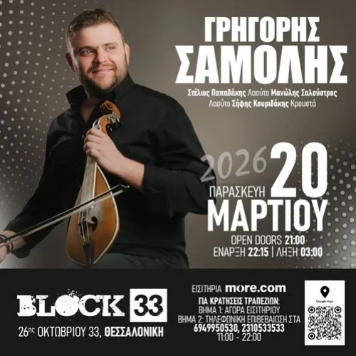 Γρηγόρης Σαμόλης