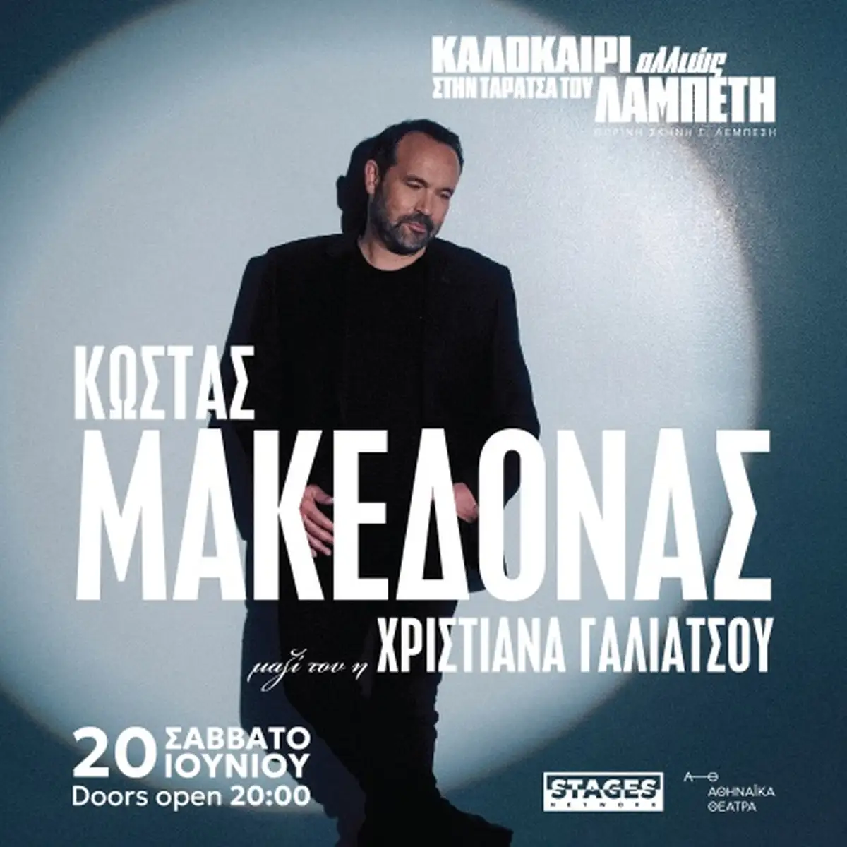Κώστας Μακεδόνας