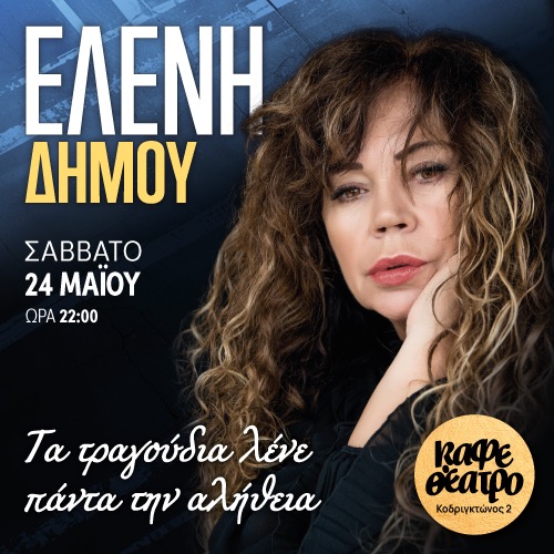 ΕΛΕΝΗ ΔΗΜΟΥ