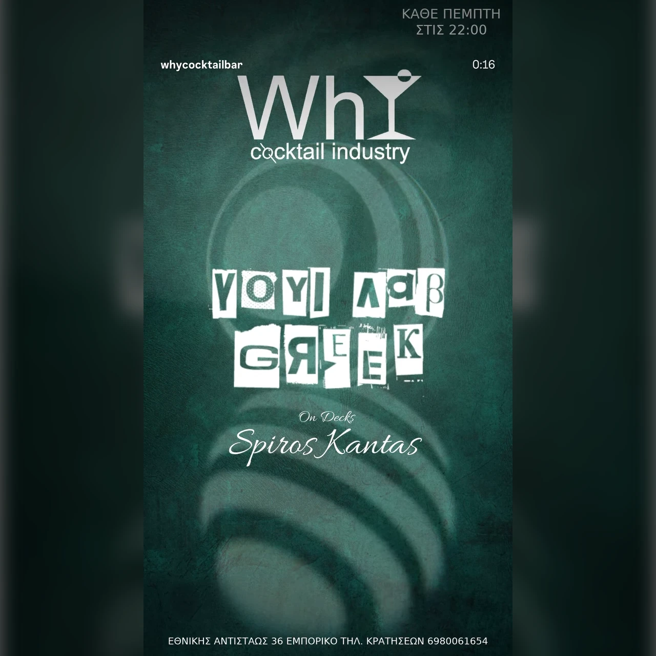 ΥΟΥΙ ΛΑΒ GREEK