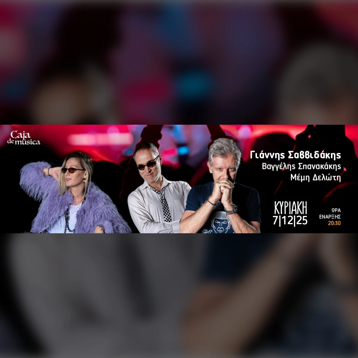 Σαββιδάκης | Δελώτη | Σπανακάκης