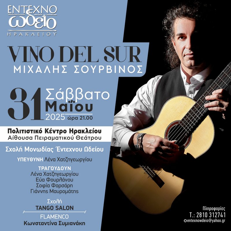 "VINO del SUR" | Μιχάλης Σουρβίνος