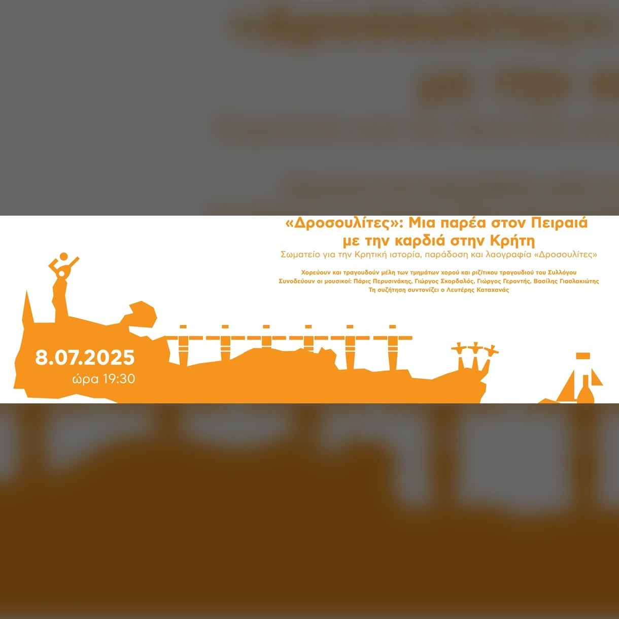 «Δροσουλίτες»