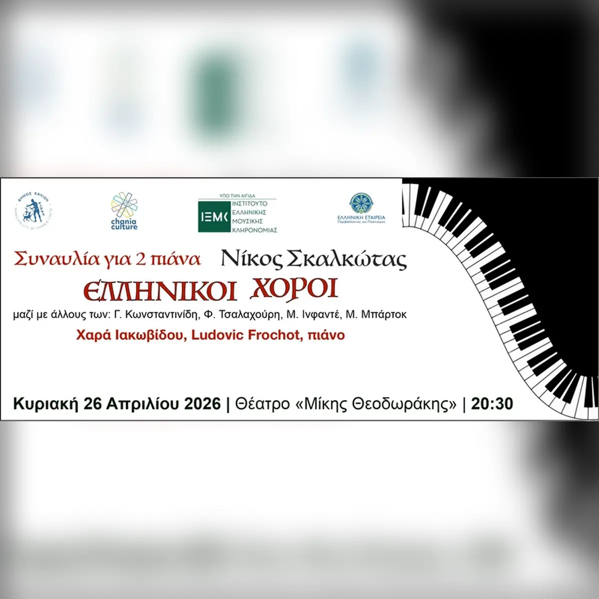 ΕΛΛΗΝΙΚΟΙ ΧΟΡΟΙ