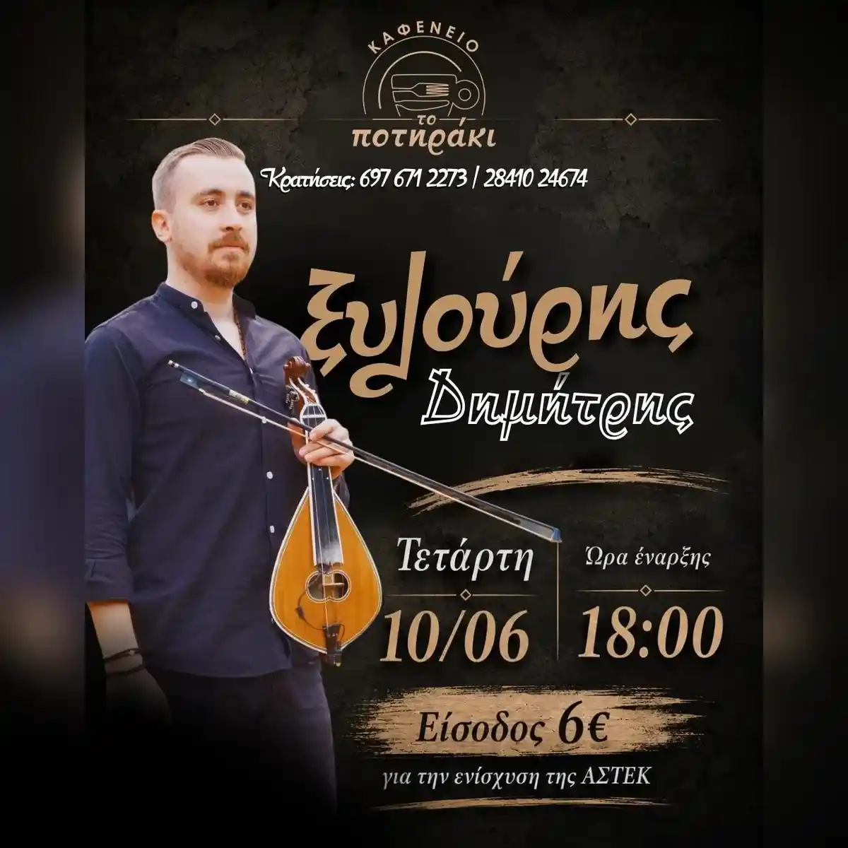Dimitris Kitros Xylouris