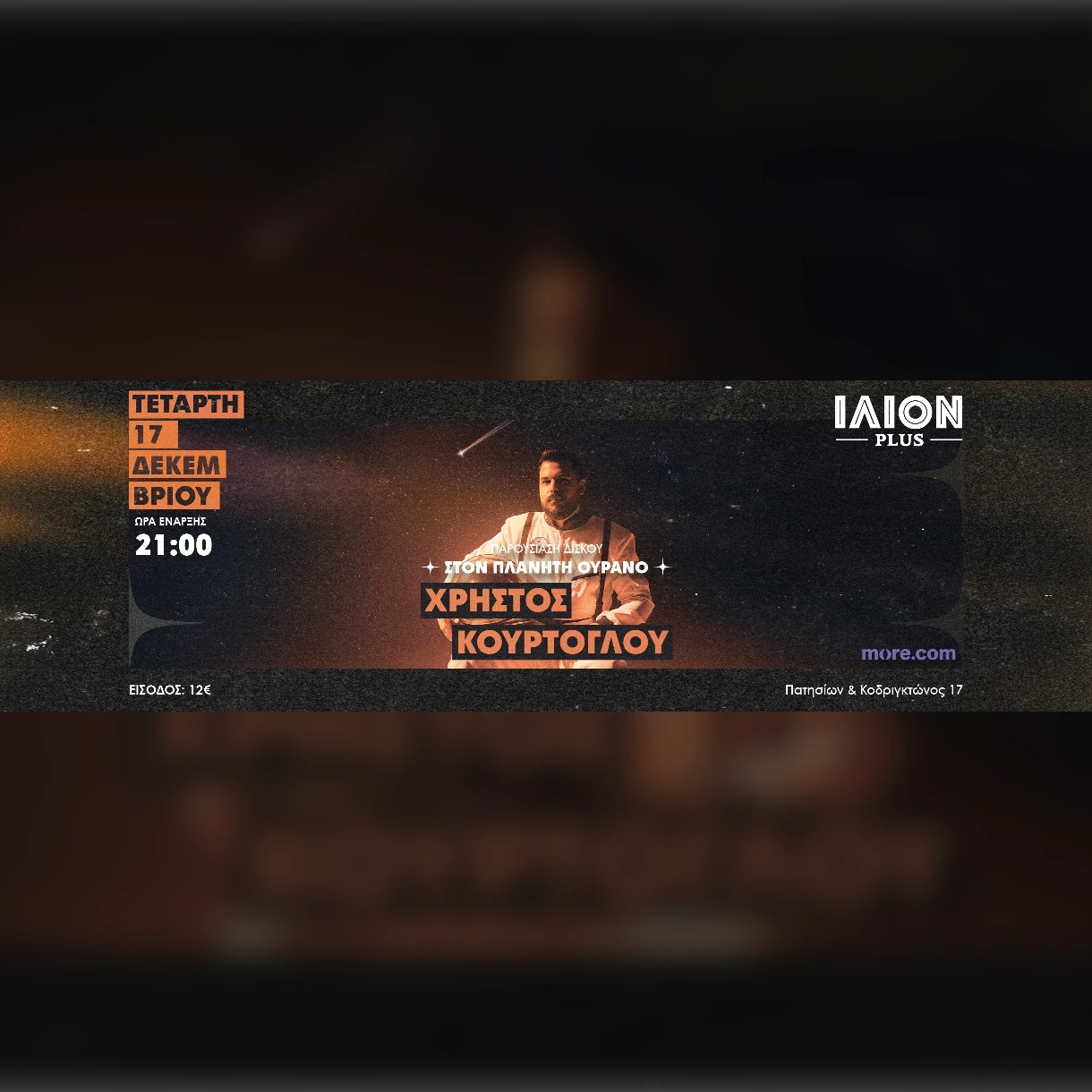 Χρήστος Κούρτογλου 