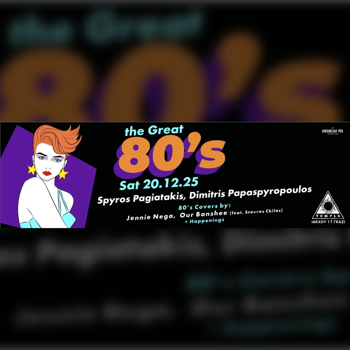The Great 80s