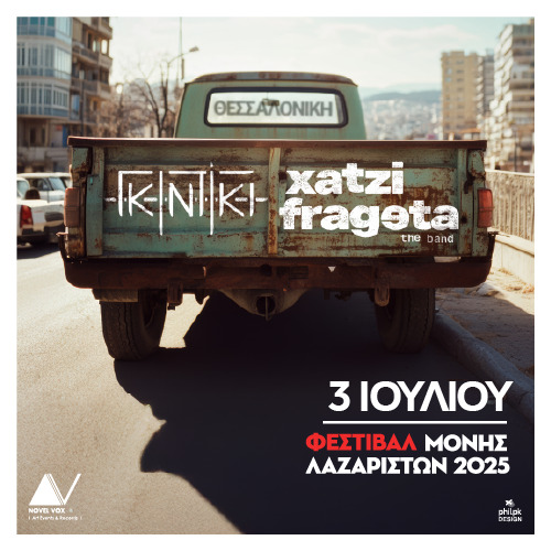 Χατζηφραγκέτα + Γκιντίκι 