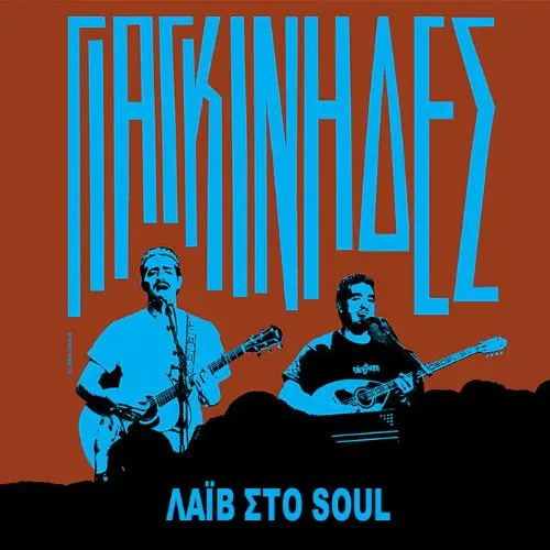 Γιαγκίνηδες