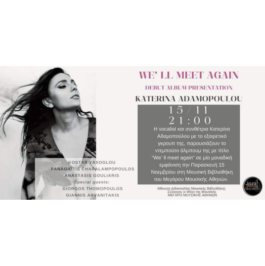Κατερίνα Αδαμοπούλου Παρουσίαση Δίσκου «We' ll meet again»