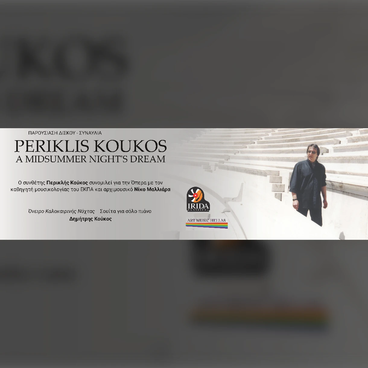 Periklis Koukos | A Midsummer Night's Dream