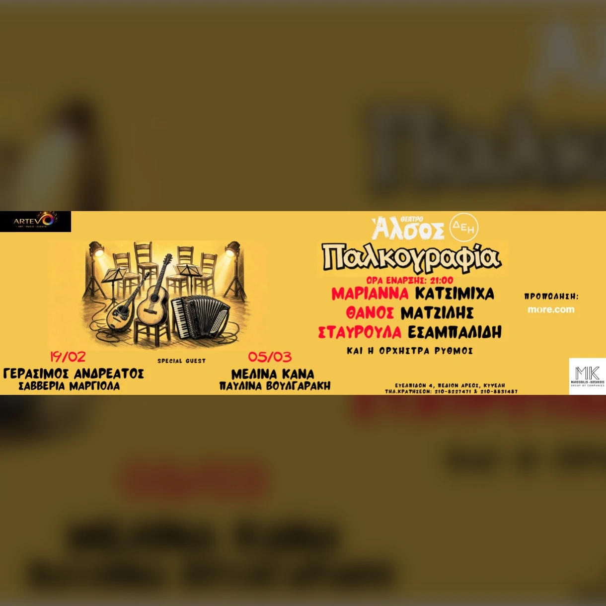 ΠΑΛΚΟΓΡΑΦΙΑ