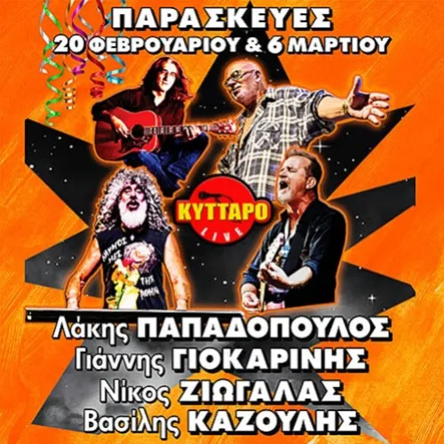 Λ. ΠΑΠΑΔΟΠΟΥΛΟΣ Γ. ΓΙΟΚΑΡΙΝΗΣ Ν. ΖΙΩΓΑΛΑΣ Β. ΚΑΖΟΥΛΗΣ