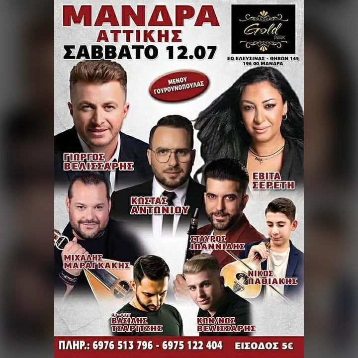 Πανηγύρι Μάνδρα 