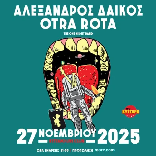 ΑΛΕΞΑΝΔΡΟΣ ΔΑΙΚΟΣ - OTRA ROTA