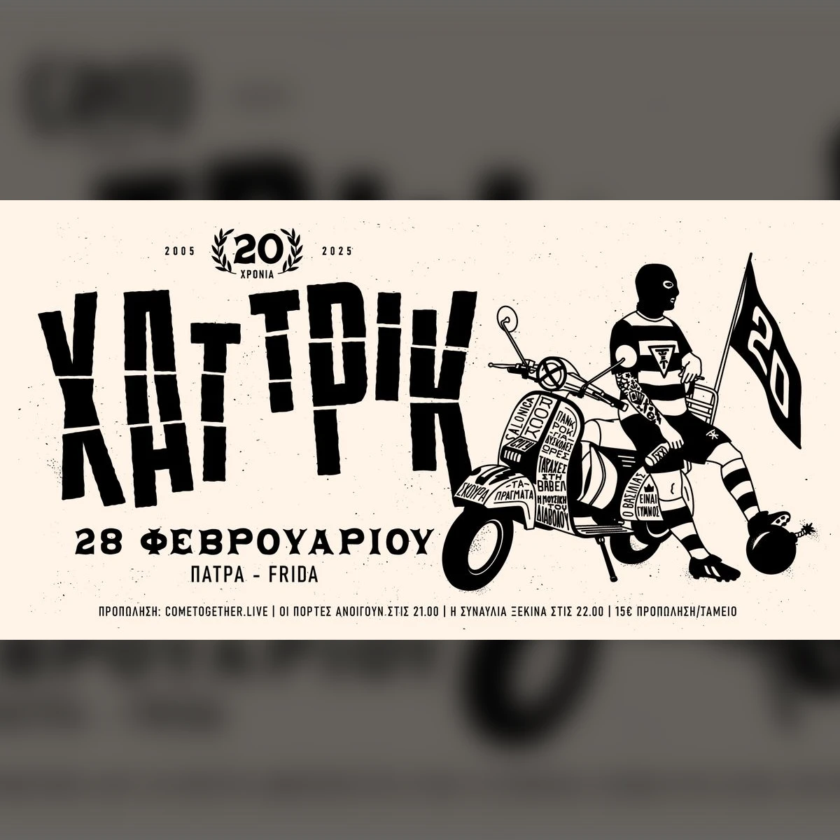 20 Χρόνια Χατ Τρικ