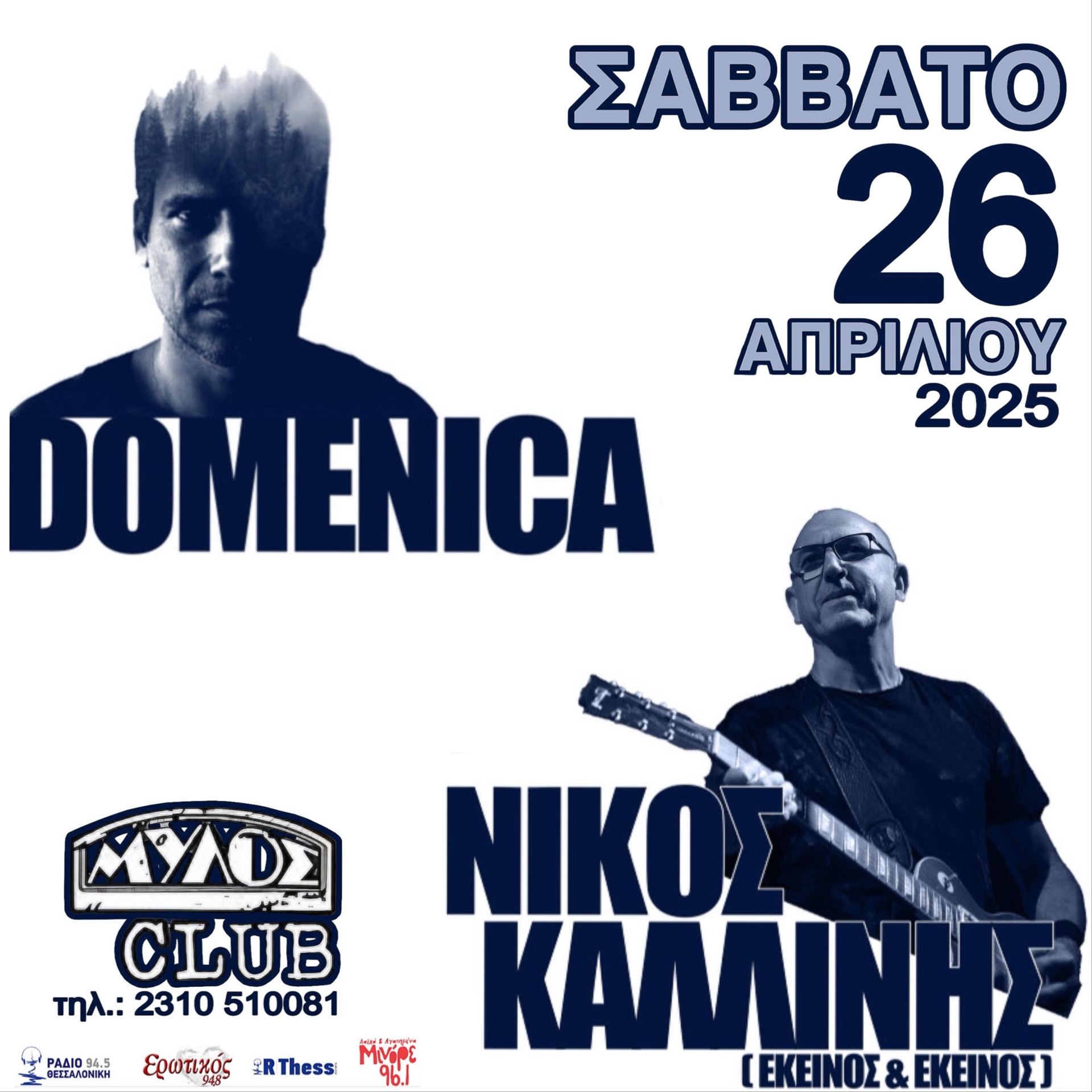 DOMENICA - ΝΙΚΟΣ ΚΑΛΛΙΝΗΣ