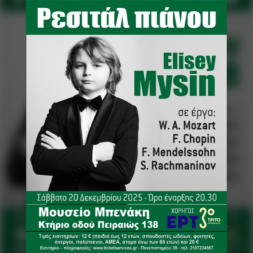 Elisey Mysin 
Ρεσιτάλ πιάνου