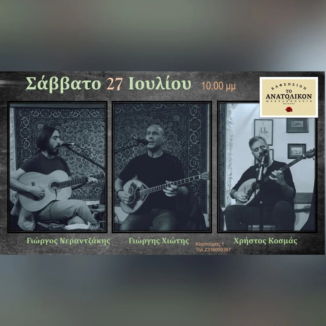 Ρεμπέτικη Πανδαισία