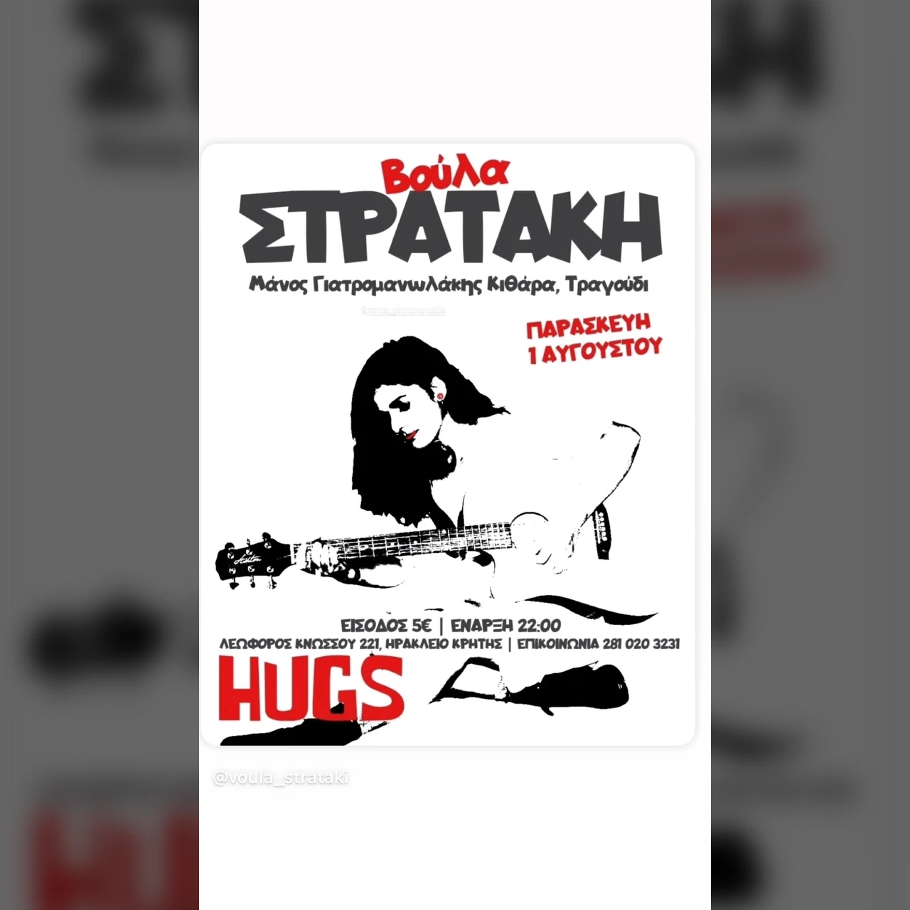 ΒΟΥΛΑ ΣΤΡΑΤΑΚΗ 