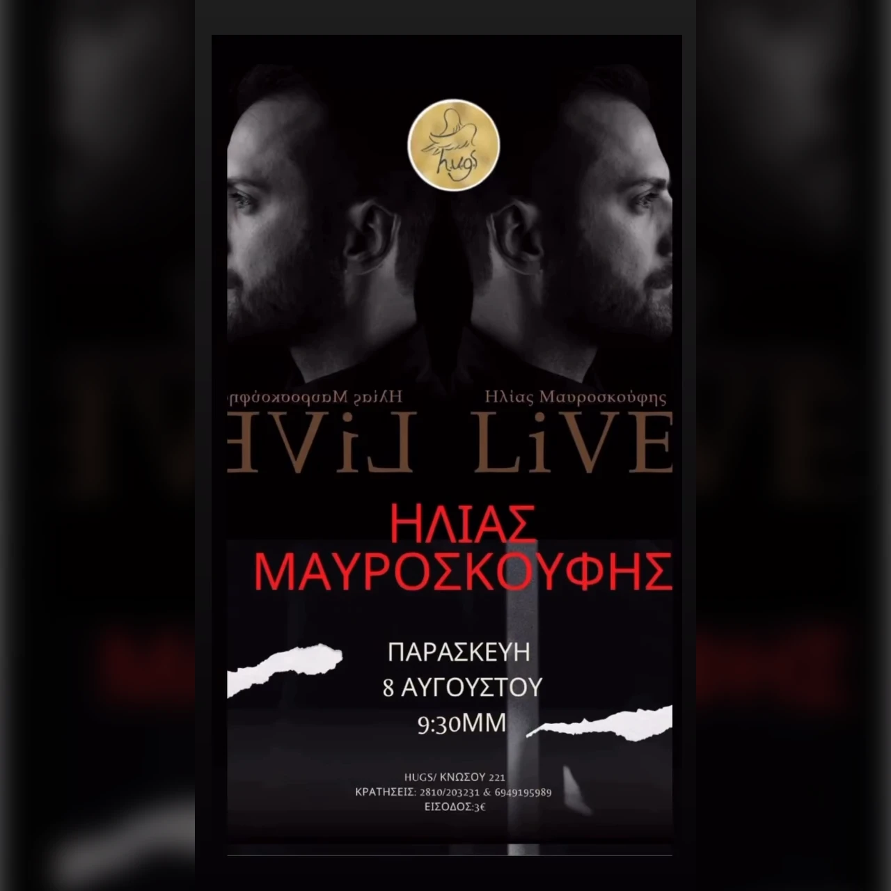 ΗΛΙΑΣ ΜΑΥΡΟΣΚΟΥΦΗΣ