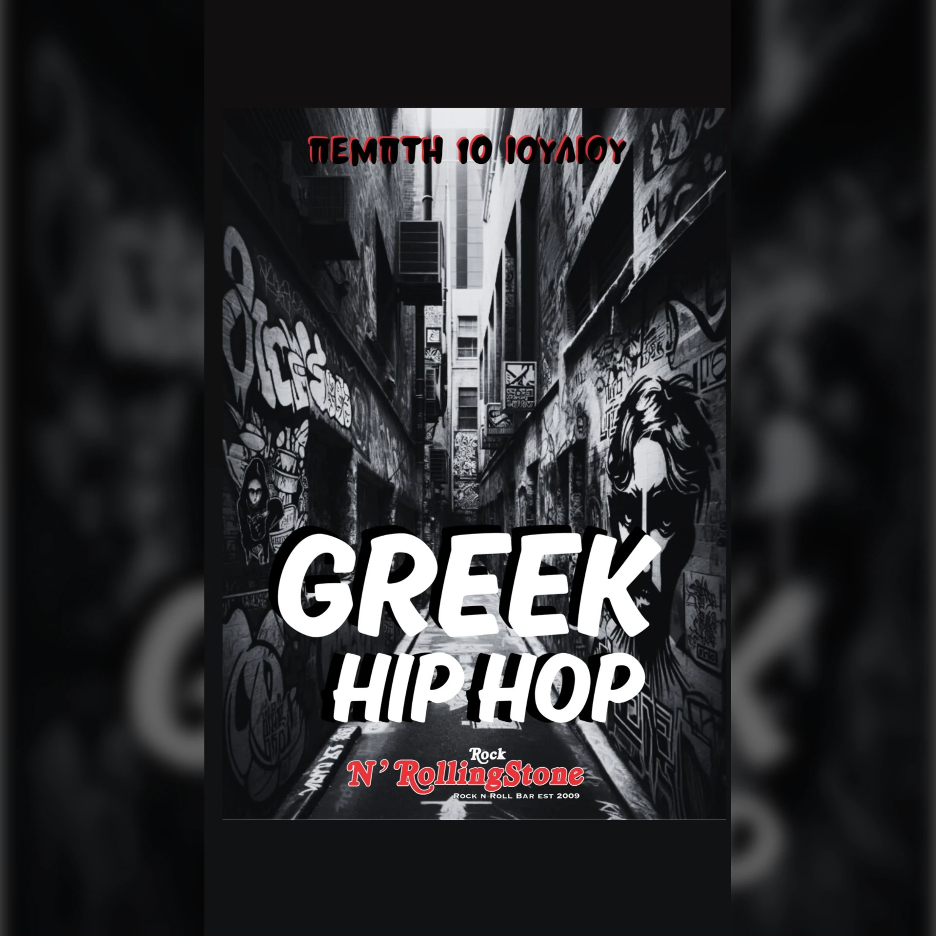 GREEK HIP HOP