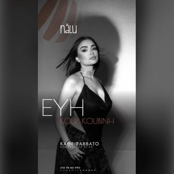 Εύη Κουλκουβίνη