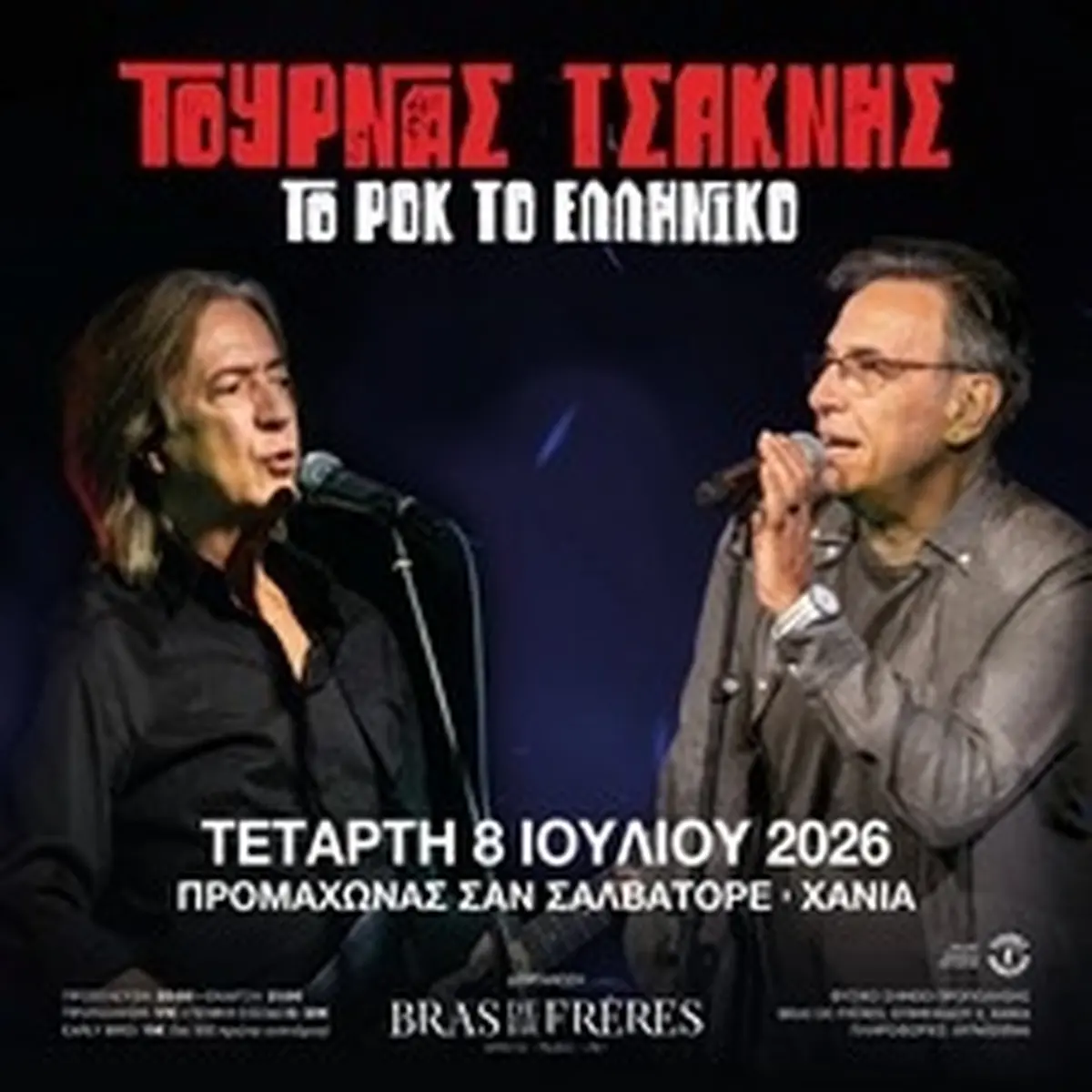 TOURNAS - TSAKNIS: To Rock to Elliniko