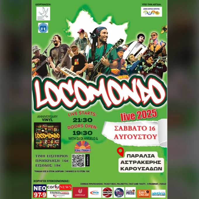 Locomondo | Κέρκυρα