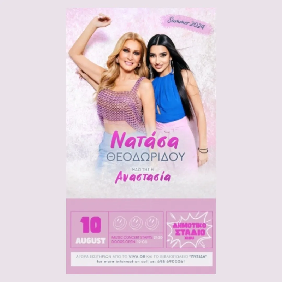 ΝΑΤΑΣΑ ΘΕΟΔΩΡΙΔΟΥ - SUMMER TOUR 2024
