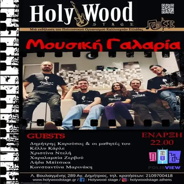 Μουσική Γαλαρία