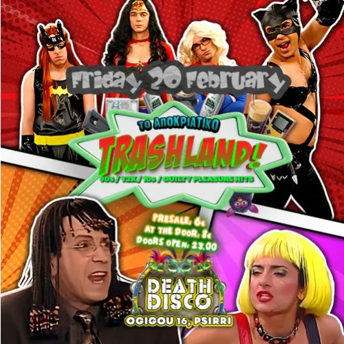 TRASHLAND - ΤΟ ΑΠΟΚΡΙΑΤΙΚΟ