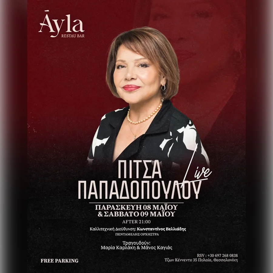 Πίτσα Παπαδοπούλου