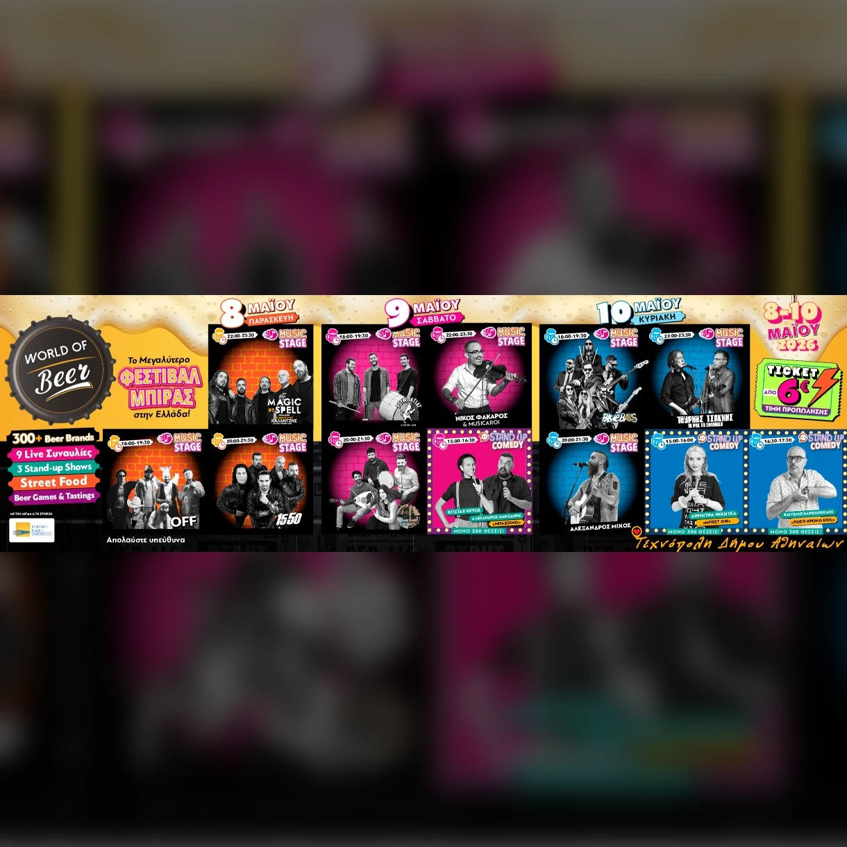 World Of Beer Festval 2026