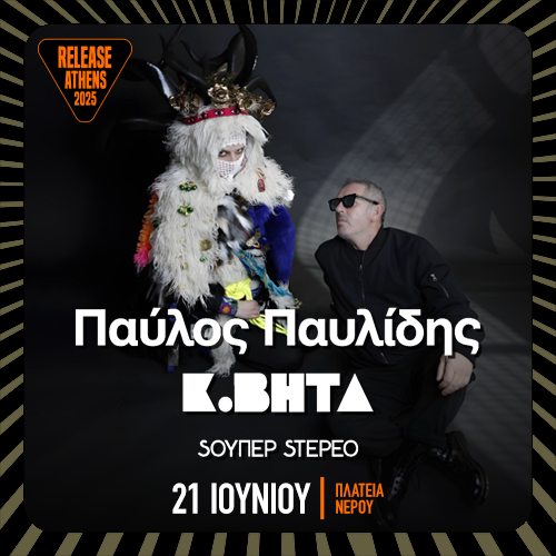 Release Athens 2025 / ΠΑΥΛΟΣ ΠΑΥΛΙΔΗΣ & Κ.ΒΗΤΑ