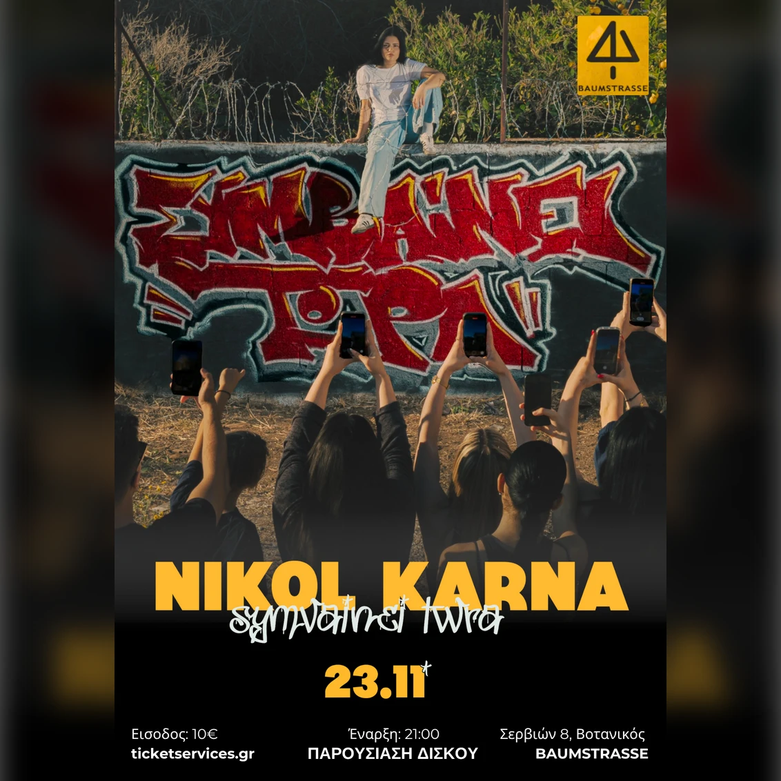 NIKOL KARNA 
«Συμβαίνει Τώρα»